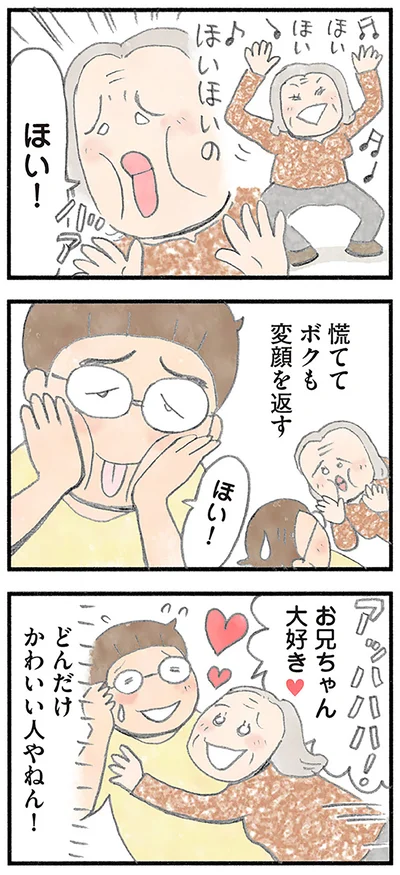 どんだけかわいい人やねん！