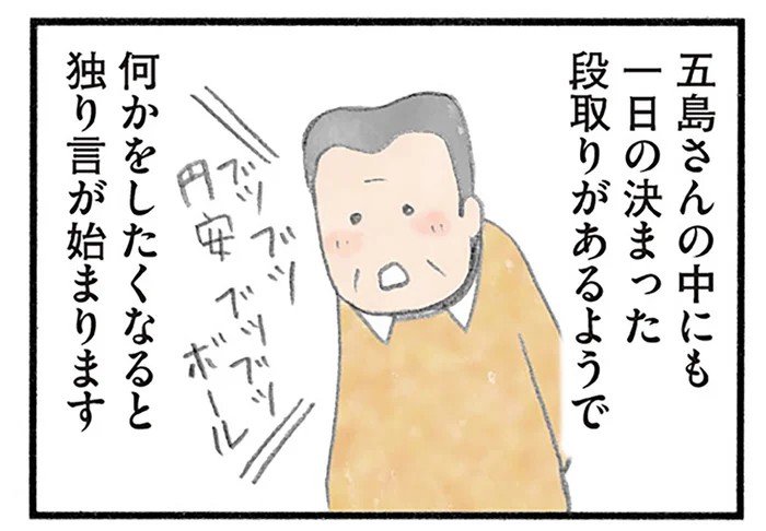 言葉にならない要求を汲み取れる？老人ホームで暮らす76歳男性の独り言／認知症の人、その本当の気持ち（7）