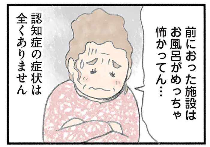 過去の恐怖がトラウマに？お風呂を拒否する78歳女性が心を許した人／認知症の人、その本当の気持ち（8）