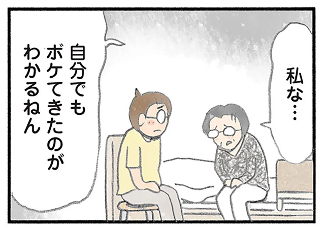 認知症になってもしっかり者。76歳女性が抱えていた不安とは