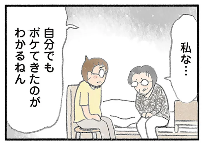 認知症になってもしっかり者。76歳女性が抱えていた不安とは／認知症の人、その本当の気持ち（9）