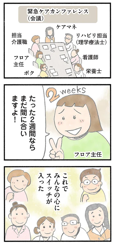 みんなの心にスイッチが入った