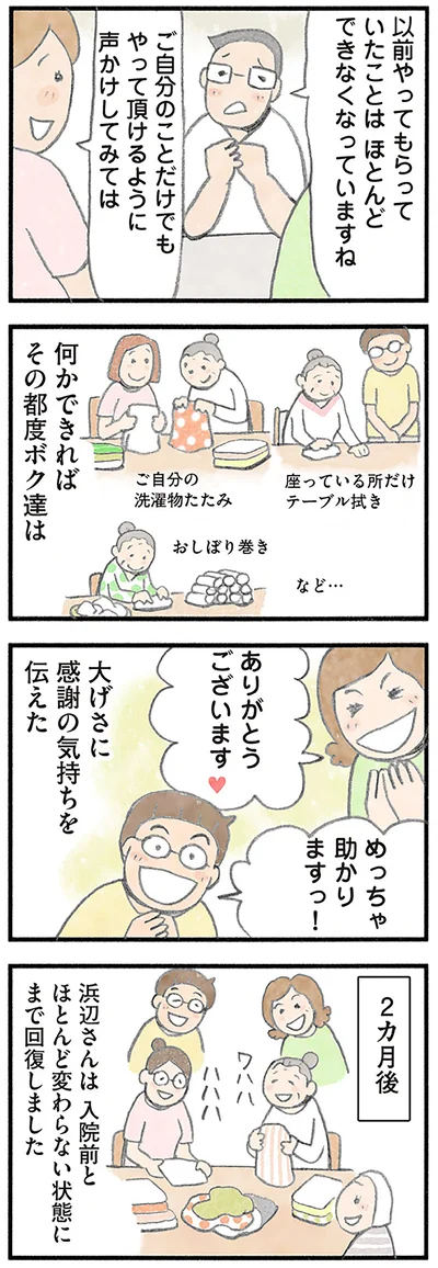 感謝の気持ちを伝えた
