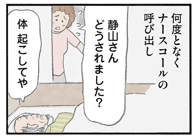 3分おきの要望にスタッフも困惑。夜中にナースコールを連発する77歳男性への対応とは