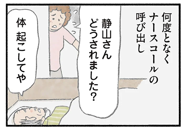 3分おきの要望にスタッフも困惑。夜中にナースコールを連発する77歳男性への対応とは／認知症の人、その本当の気持ち（11）