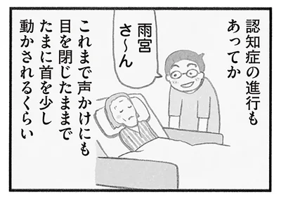 声かけにも応じない女性が