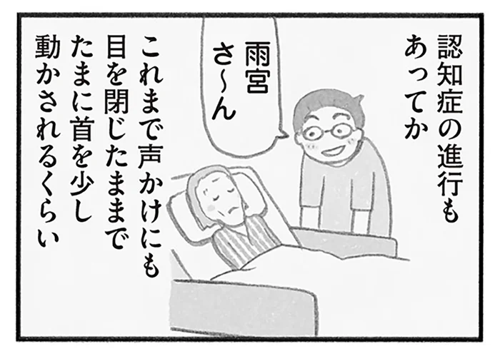 声かけにも無反応。寝たきりの88歳女性が自分で食事ができるようになったわけ／認知症の人、その本当の気持ち（12）
