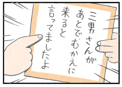 「魔法の三男さんカード」