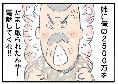 姉に財産を盗られたという男性