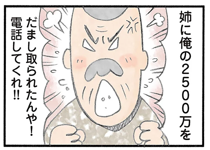 「姉が財産を奪った！」「警察を！」認知症の80歳男性に対応した職員の切り札とは／認知症の人、その本当の気持ち（19）