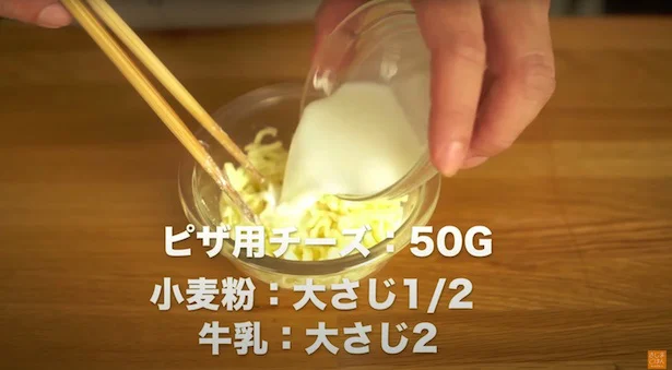 牛乳の水分に小麦粉でとろみをつける　▶︎レンチンするとこんなにドロッと変わる！