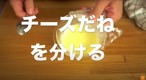 チーズだねを4等分にする