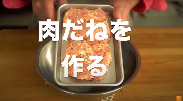 肉だねを作る