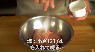 塩：小さじ1/4を入れる　▶︎練る前にコレをするといい！