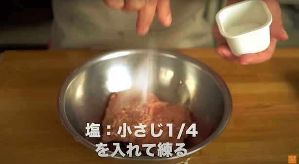 塩：小さじ1/4を入れる　▶︎練る前にコレをするといい！