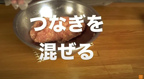 つなぎを混ぜる