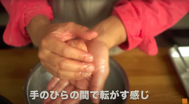 手のひらの間でコロコロ転がす