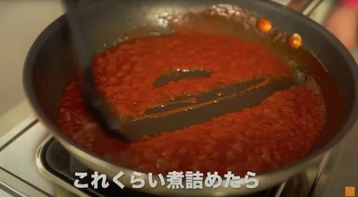 ソースが煮詰まって色が濃くなったら、火を止める