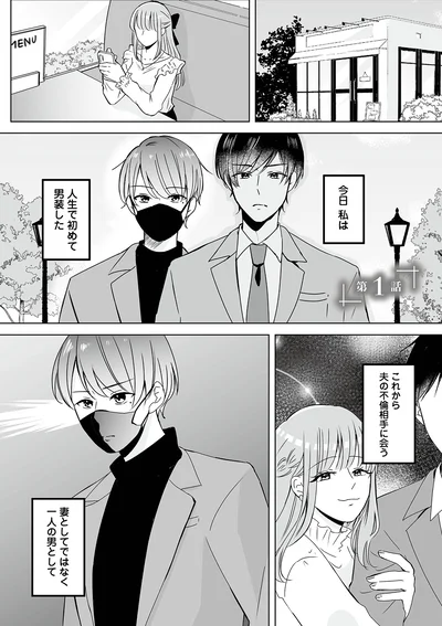 これから夫の不倫相手に会う