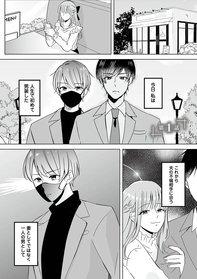 これから夫の不倫相手に会う