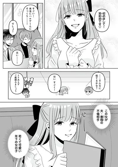 この女が夫の不倫相手