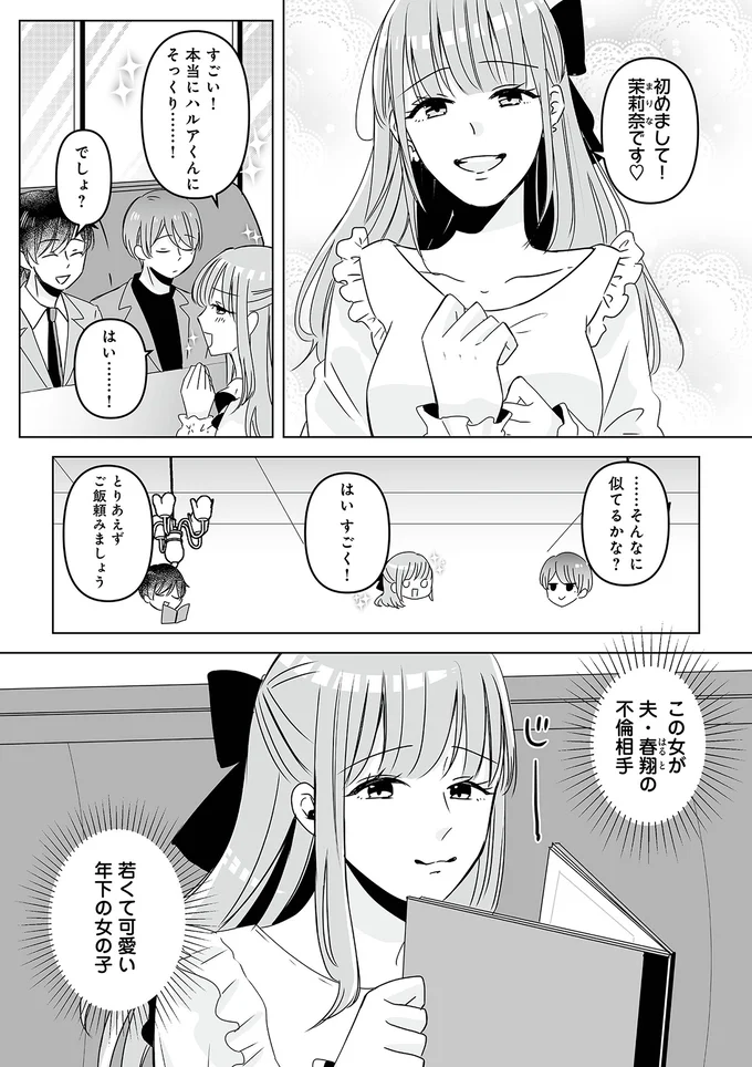 この女が夫の不倫相手