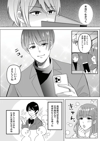 本当にむかつく