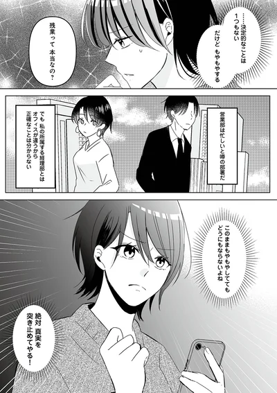 残業って本当なの？