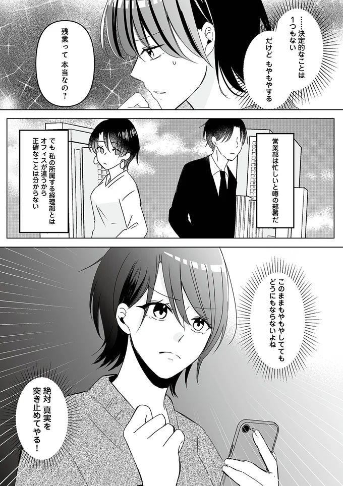 残業って本当なの？