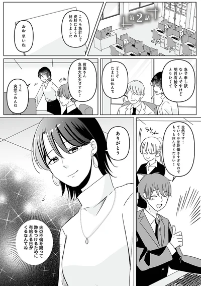 『不倫相手の推しになって、夫から奪ってやります』より