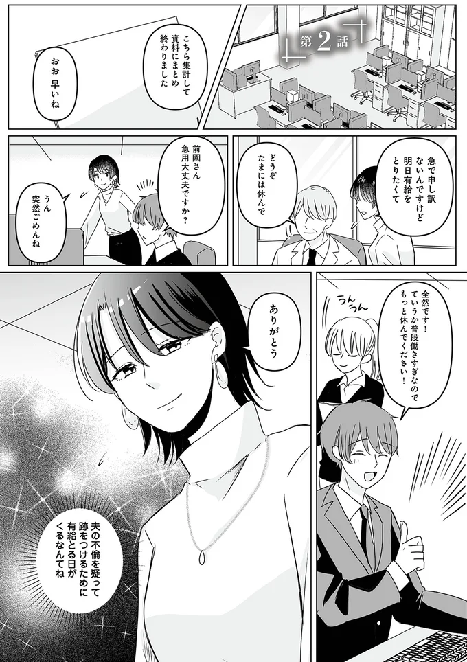 『不倫相手の推しになって、夫から奪ってやります』より