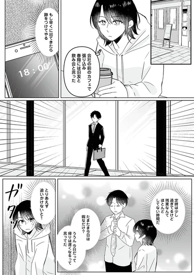『不倫相手の推しになって、夫から奪ってやります』より