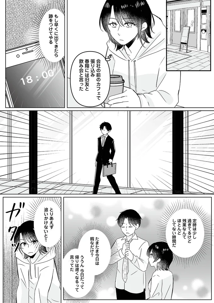 『不倫相手の推しになって、夫から奪ってやります』より