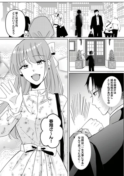 『不倫相手の推しになって、夫から奪ってやります』より
