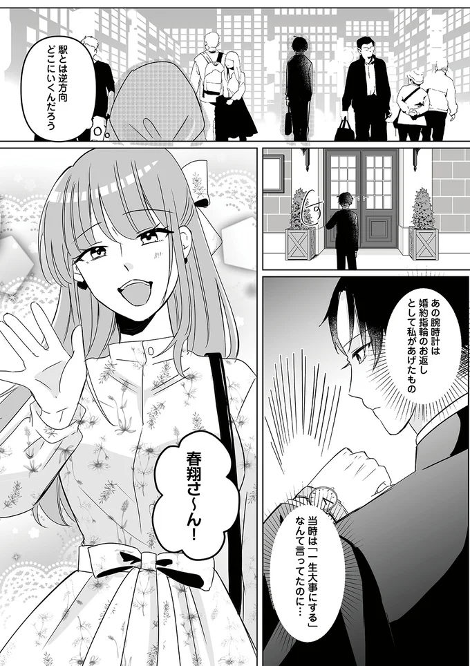 『不倫相手の推しになって、夫から奪ってやります』より