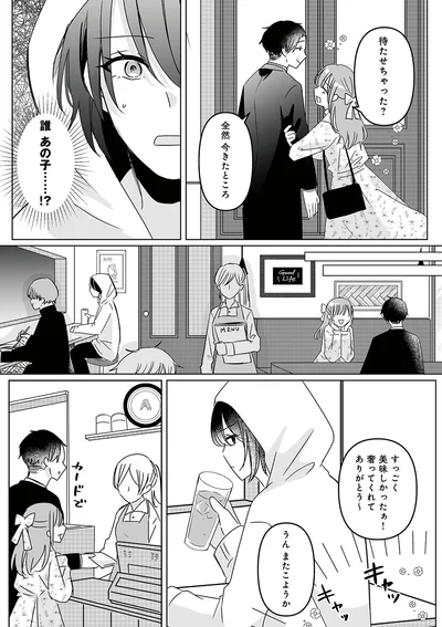 『不倫相手の推しになって、夫から奪ってやります』より