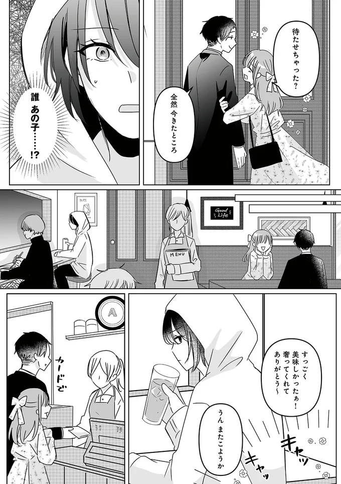 『不倫相手の推しになって、夫から奪ってやります』より