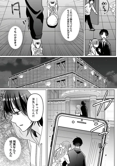 『不倫相手の推しになって、夫から奪ってやります』より