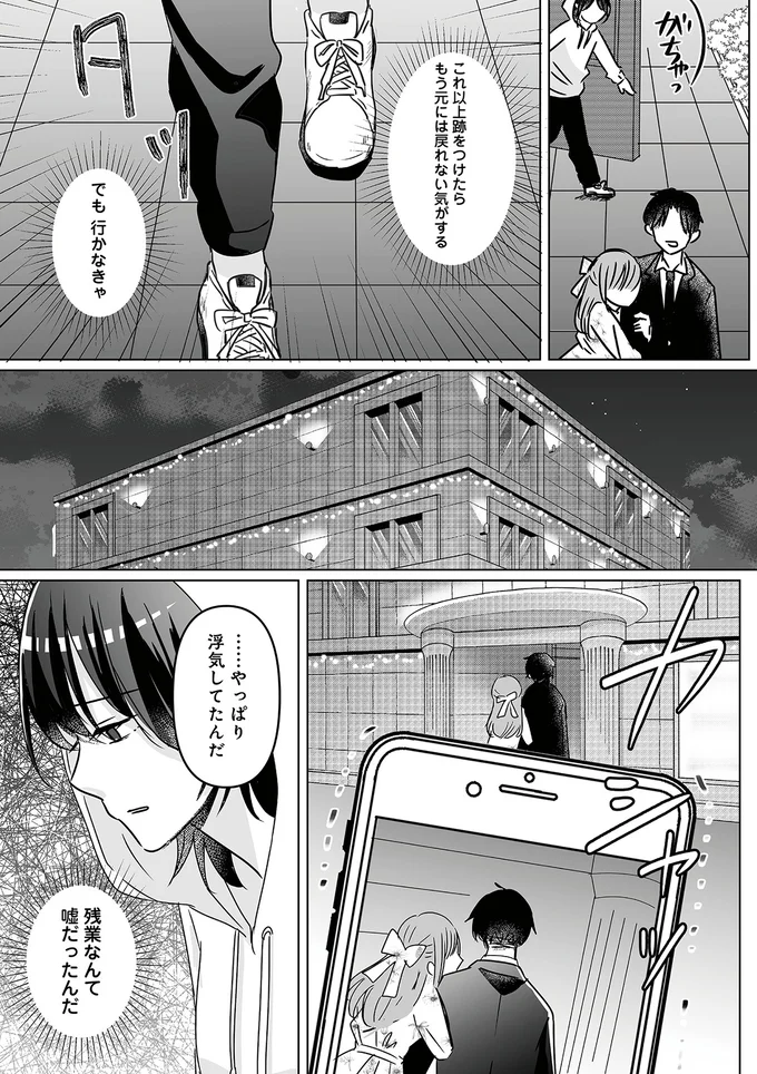 『不倫相手の推しになって、夫から奪ってやります』より