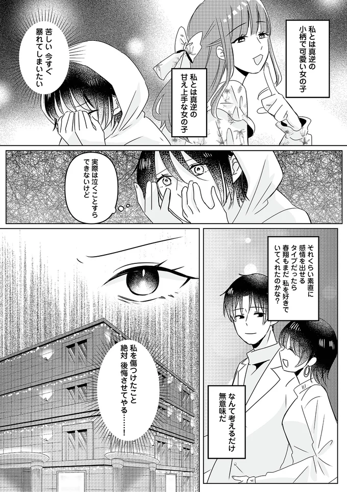 『不倫相手の推しになって、夫から奪ってやります』より