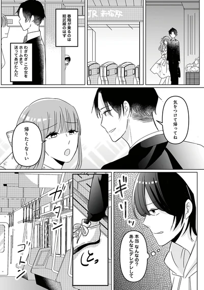 『不倫相手の推しになって、夫から奪ってやります』より