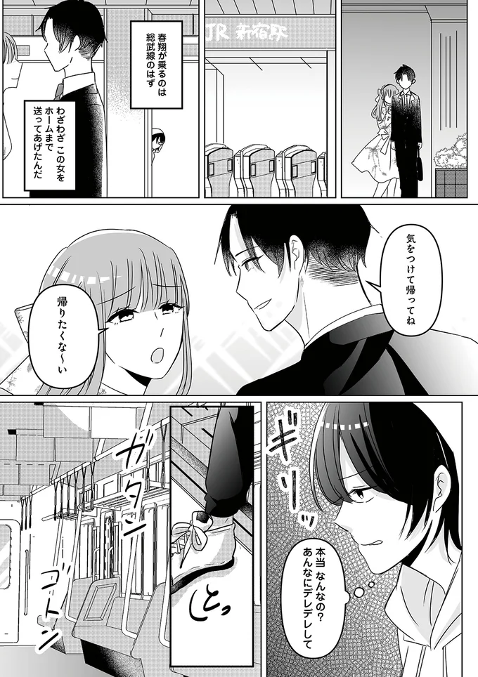 『不倫相手の推しになって、夫から奪ってやります』より