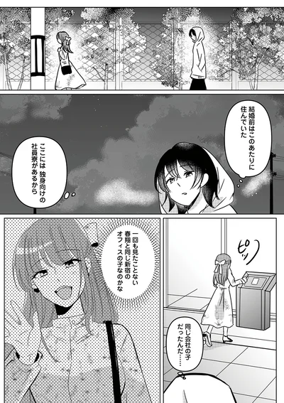 『不倫相手の推しになって、夫から奪ってやります』より