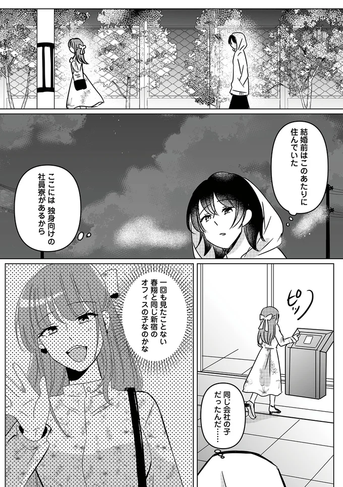 『不倫相手の推しになって、夫から奪ってやります』より