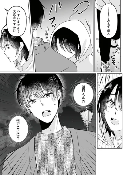 『不倫相手の推しになって、夫から奪ってやります』より