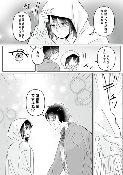 『不倫相手の推しになって、夫から奪ってやります』より