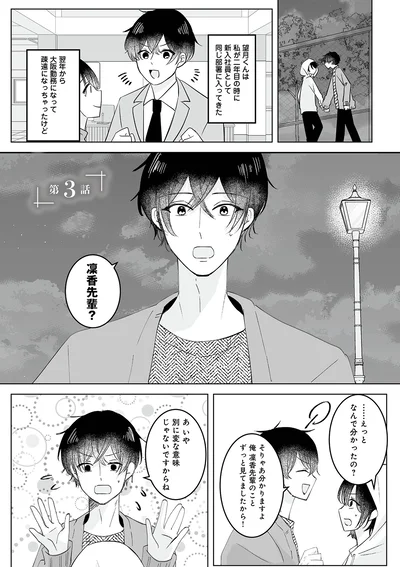 『不倫相手の推しになって、夫から奪ってやります』より