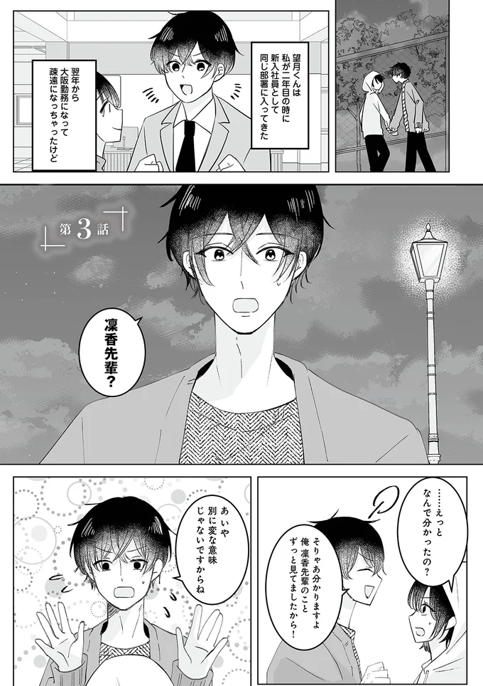 『不倫相手の推しになって、夫から奪ってやります』より
