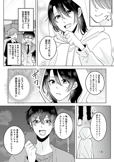 『不倫相手の推しになって、夫から奪ってやります』より
