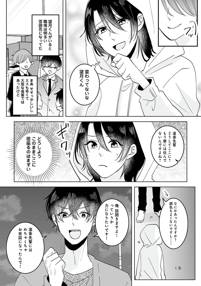 『不倫相手の推しになって、夫から奪ってやります』より